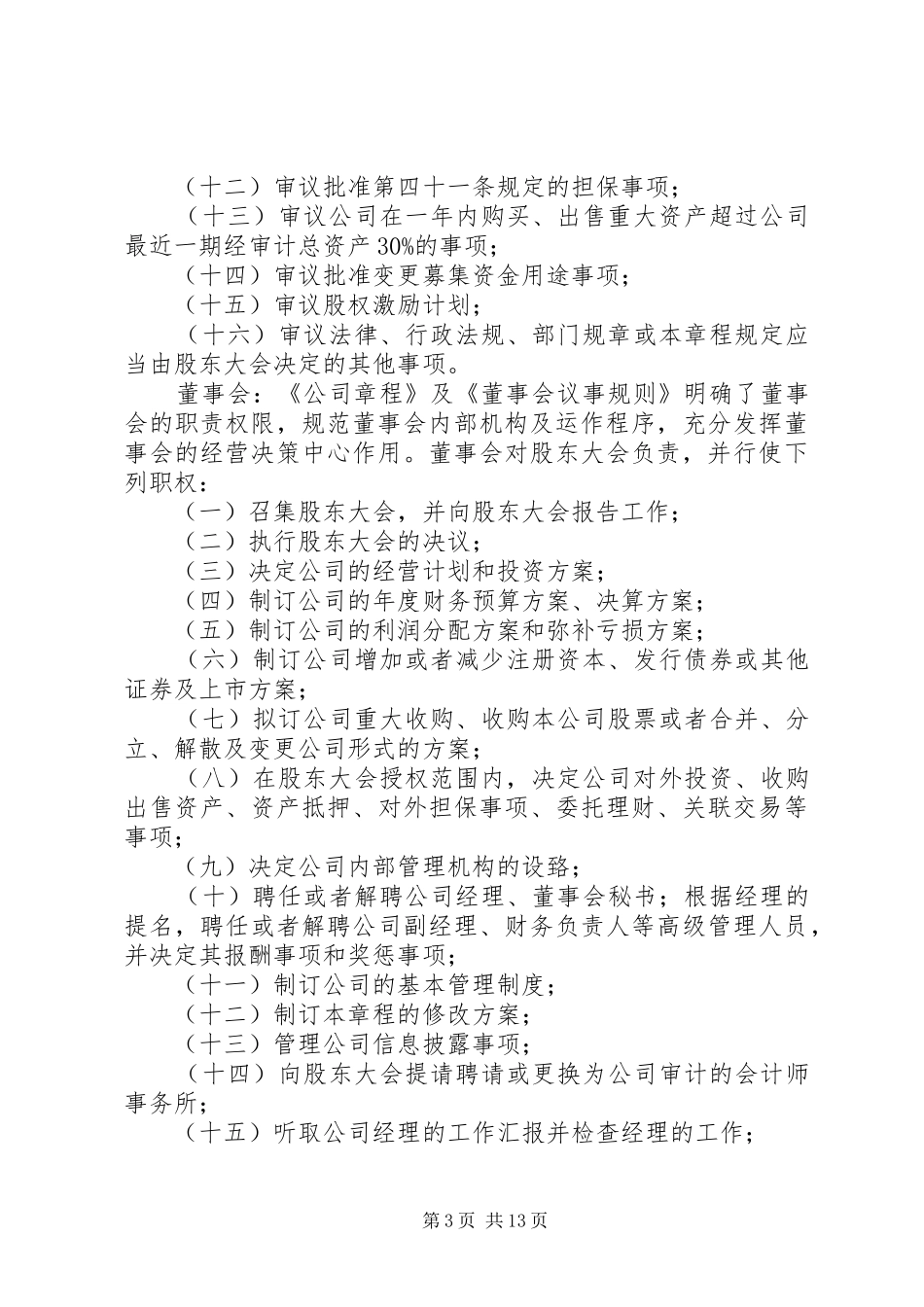 公司各项内部控制制度_第3页