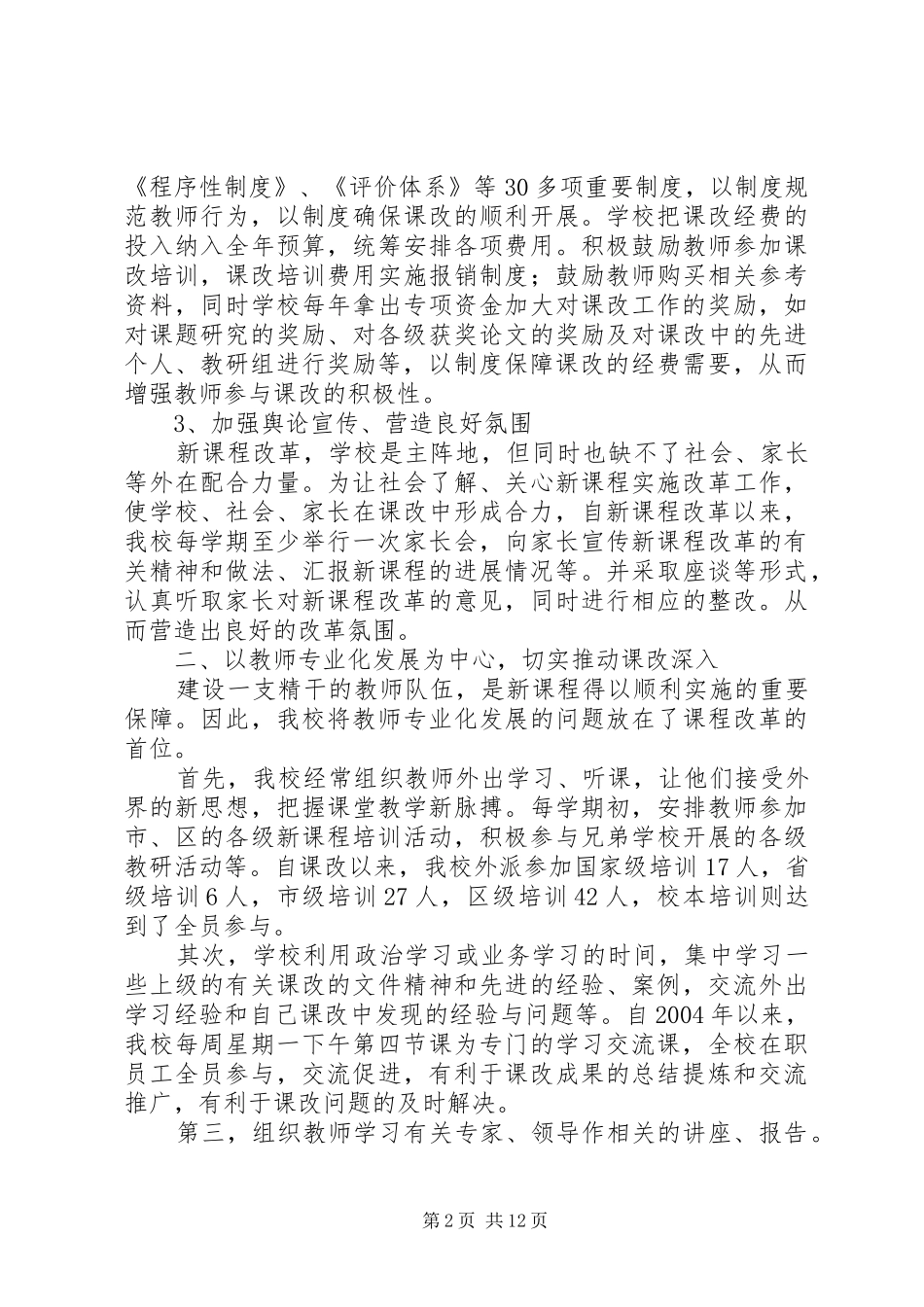 义务教育课程改革实施总结_第2页