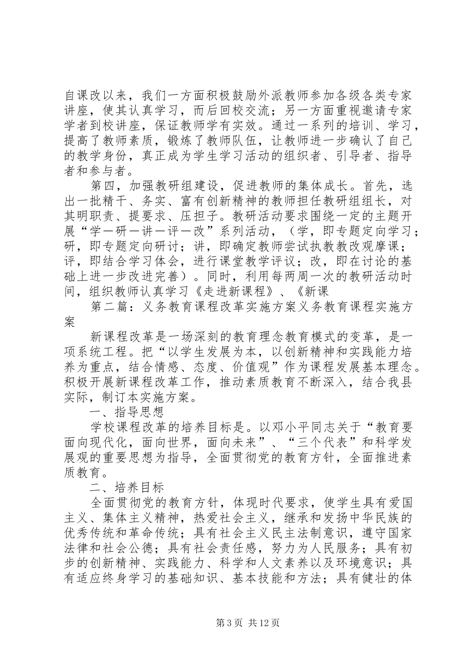 义务教育课程改革实施总结_第3页