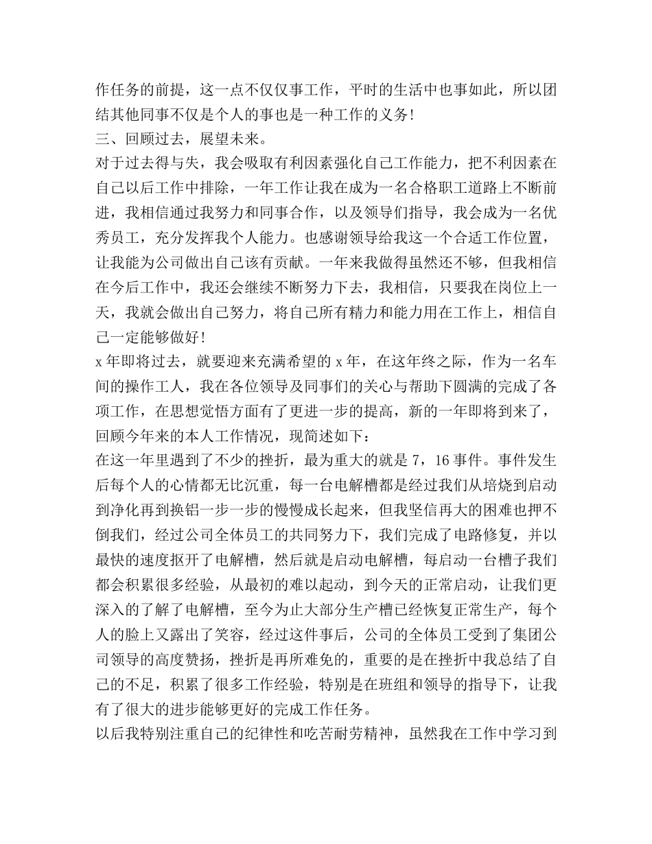 关于操作工发言 _第2页