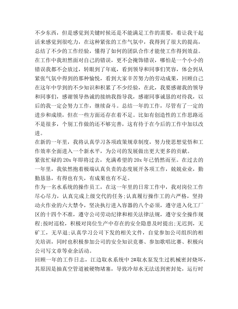 关于操作工发言 _第3页