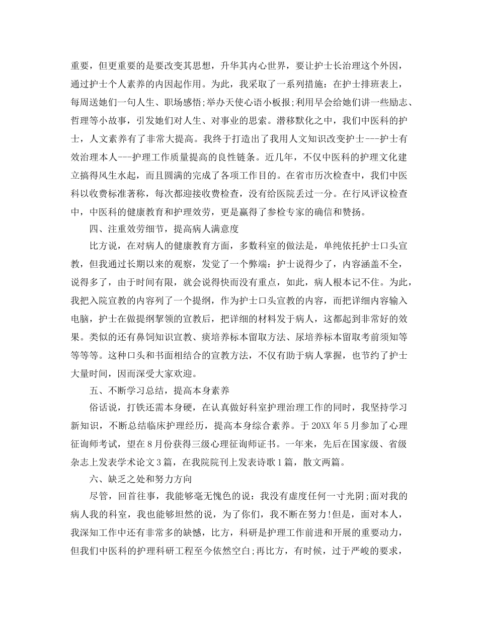 护士个人工作参考总结（通用） _第2页