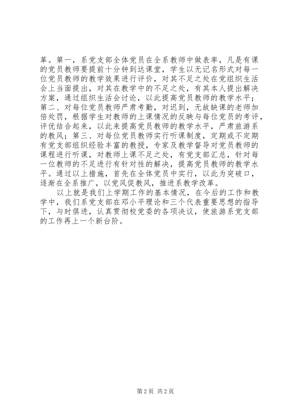 ××系党支部工作总结_第2页