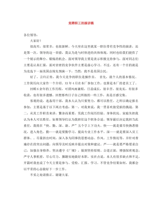 竞聘职工的演讲稿 