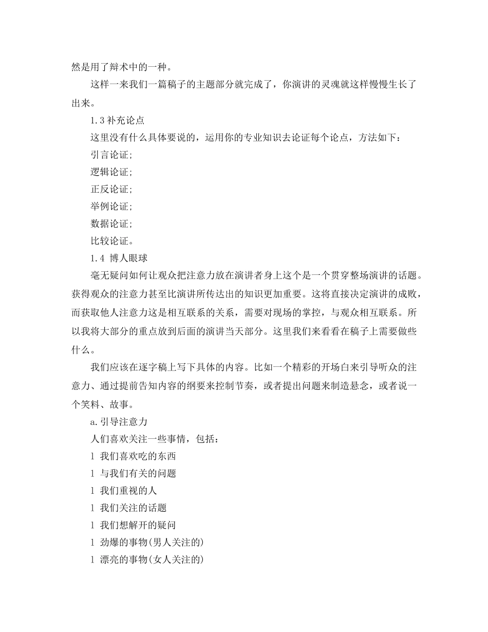 练习演讲口才 _第2页