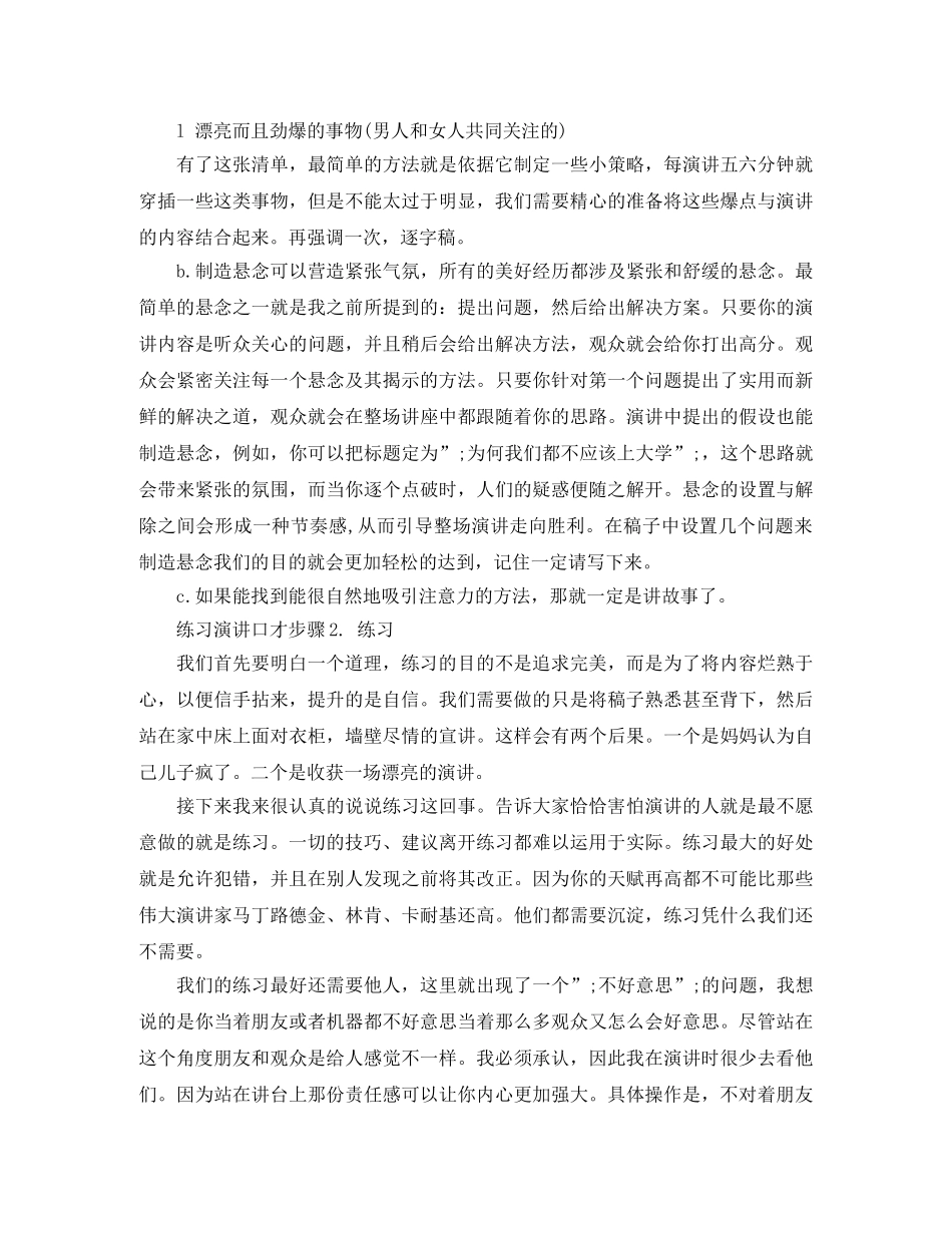 练习演讲口才 _第3页