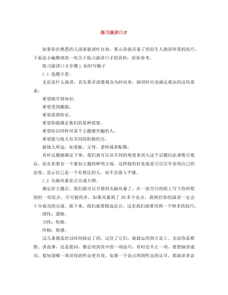 练习演讲口才 