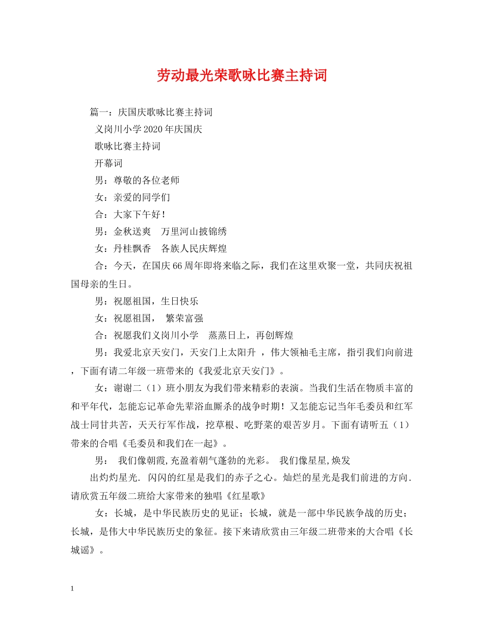 劳动最光荣歌咏比赛主持词 _第1页