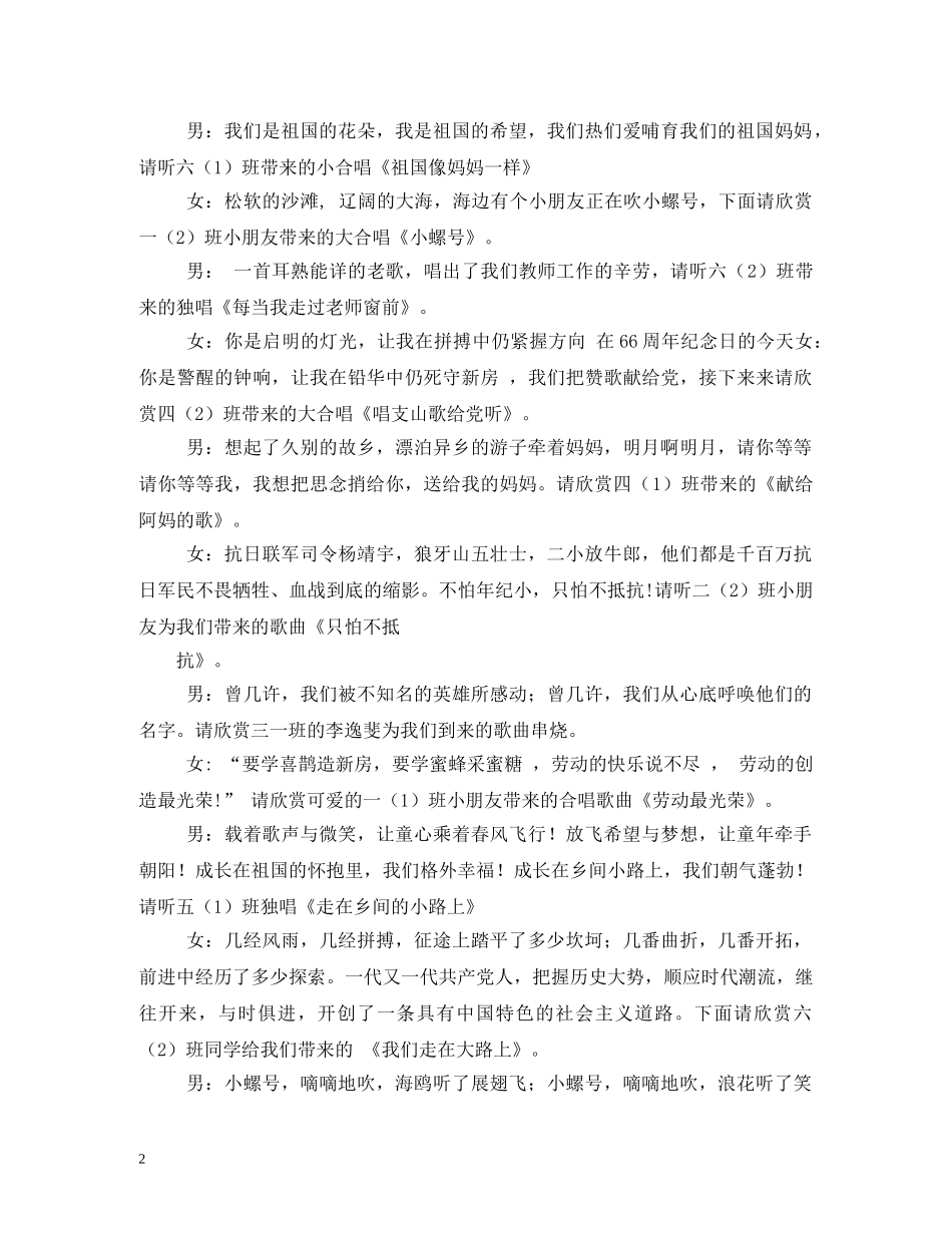 劳动最光荣歌咏比赛主持词 _第2页