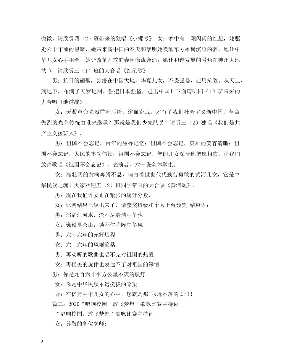 劳动最光荣歌咏比赛主持词 _第3页