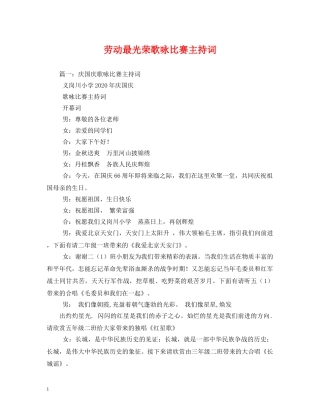 劳动最光荣歌咏比赛主持词 