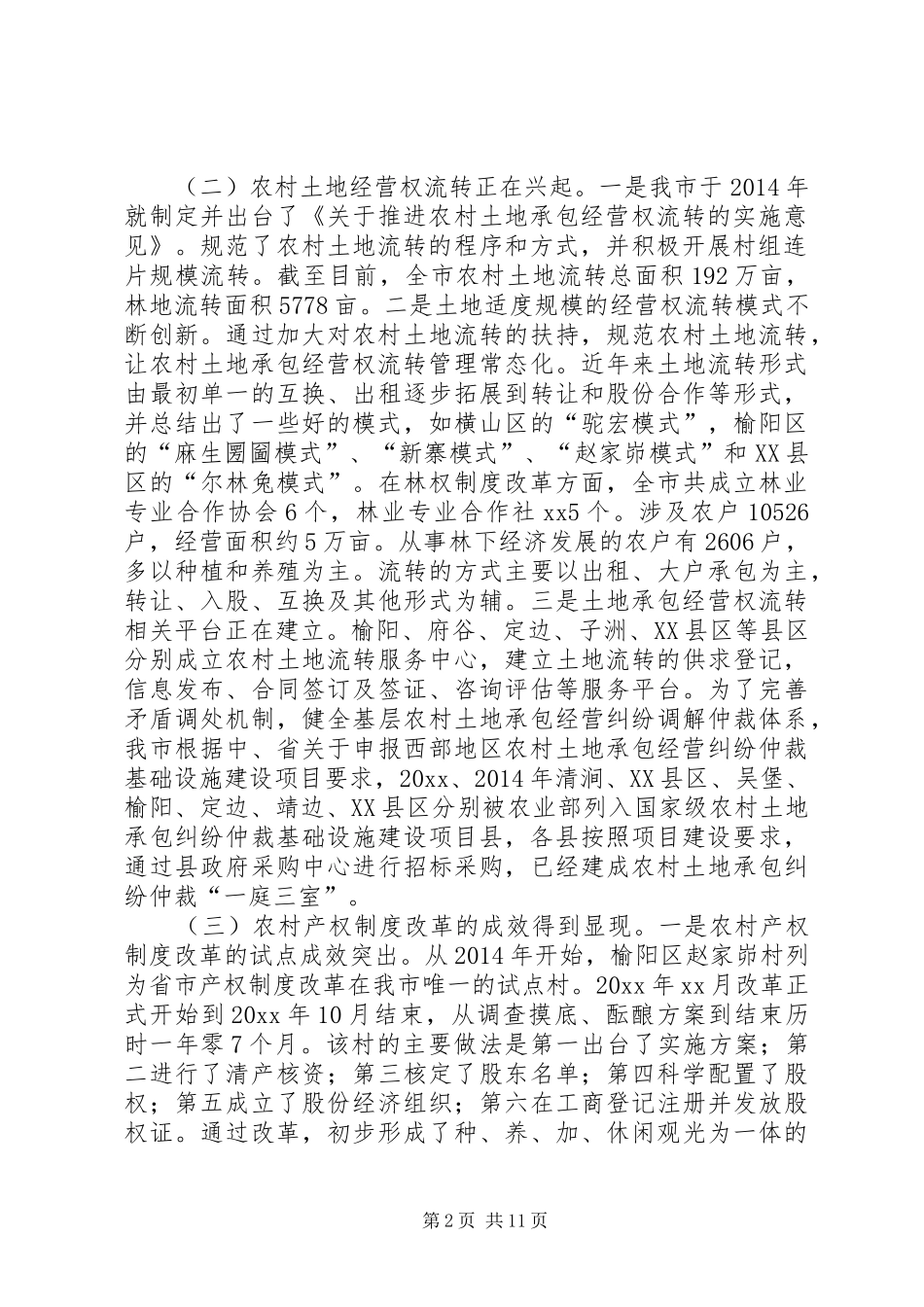 市农村产权制度改革的调研报告_第2页