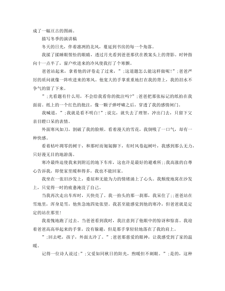 描写冬季的演讲稿 _第2页