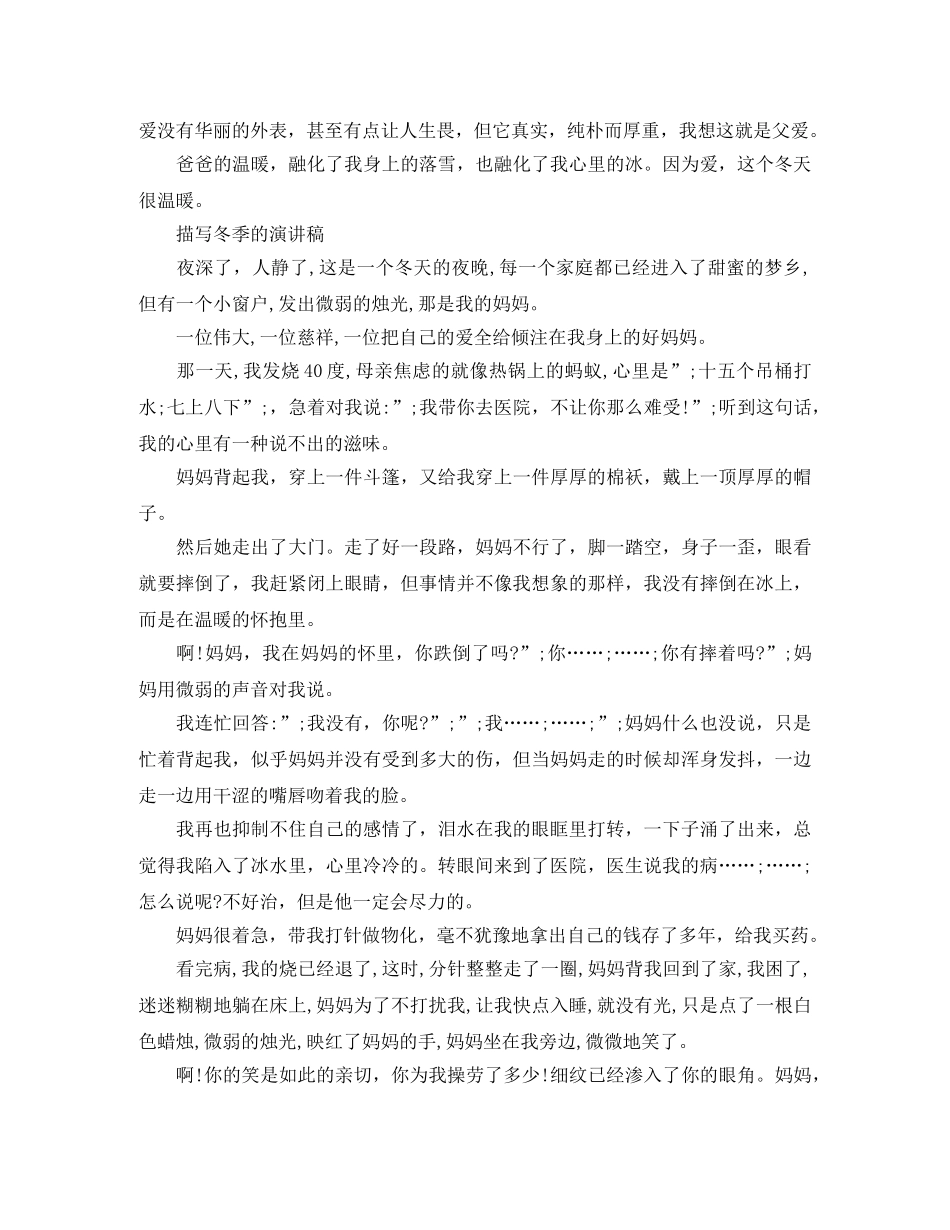 描写冬季的演讲稿 _第3页