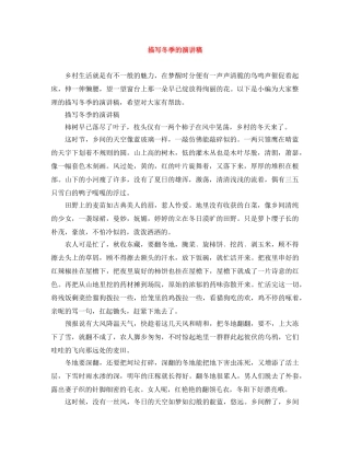 描写冬季的演讲稿 