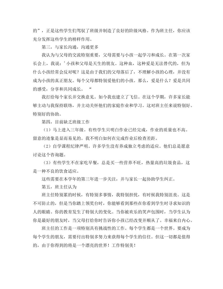 九年级下学期班主任工作参考总结 (3) _第2页