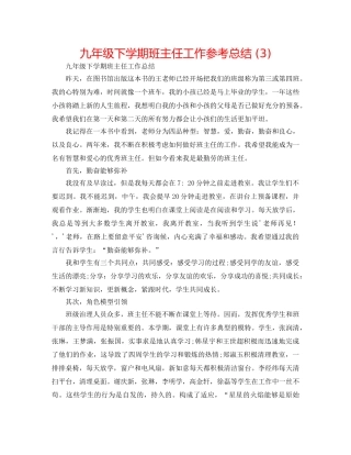 九年级下学期班主任工作参考总结 (3) 