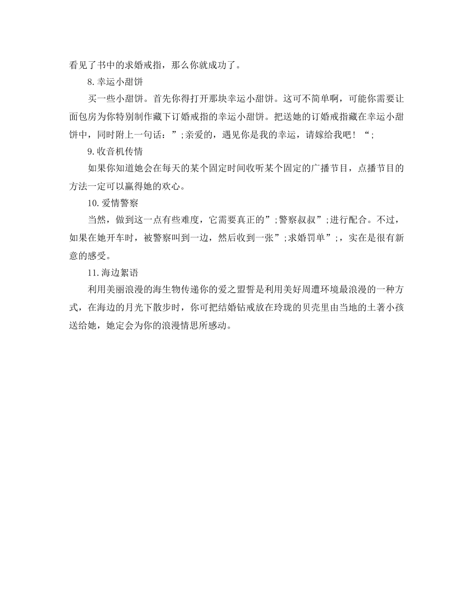 求婚创意16种浪漫求婚方式 _第2页