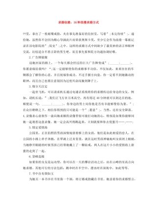 求婚创意16种浪漫求婚方式 