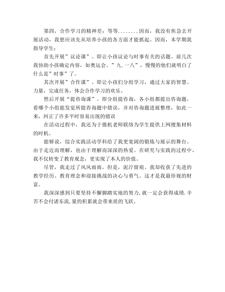 师德师风自查自纠个人参考总结（通用） _第2页