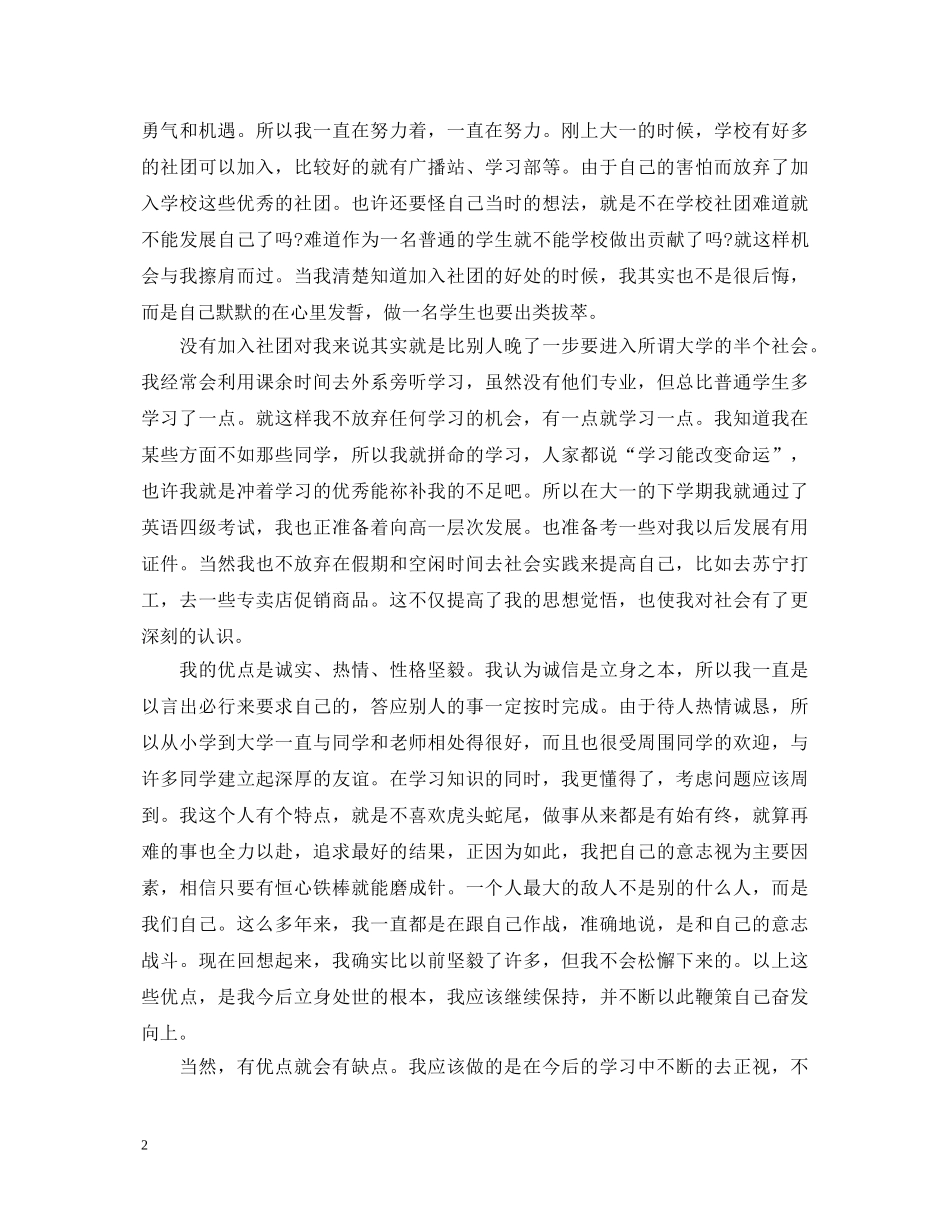 最新大三毕业生自我鉴定范文 _第2页