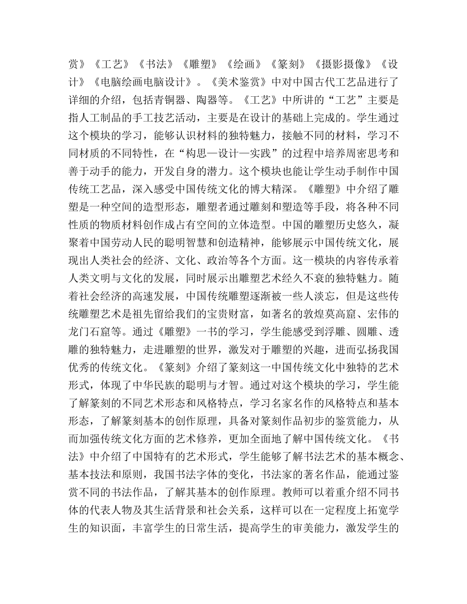 中国传统文化在高中美术教学的应用 _第2页