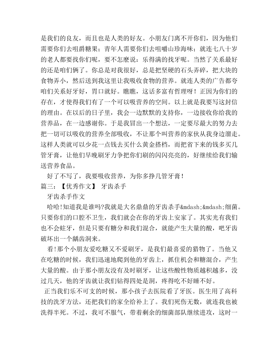 刷牙齿的作文 _第2页
