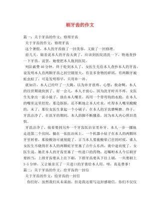 刷牙齿的作文 