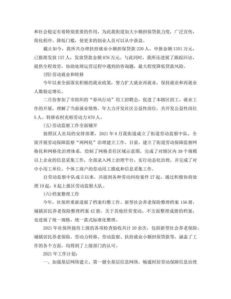 区社保所工作自我参考总结（通用） _第2页