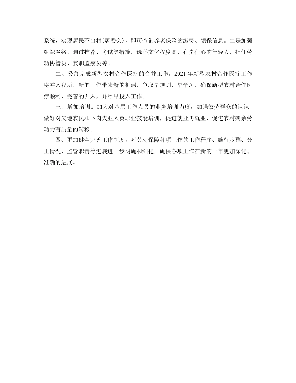 区社保所工作自我参考总结（通用） _第3页