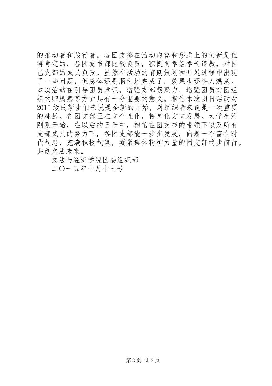 “学习社会主义核心价值观”团日活动总结[精选5篇]_第3页