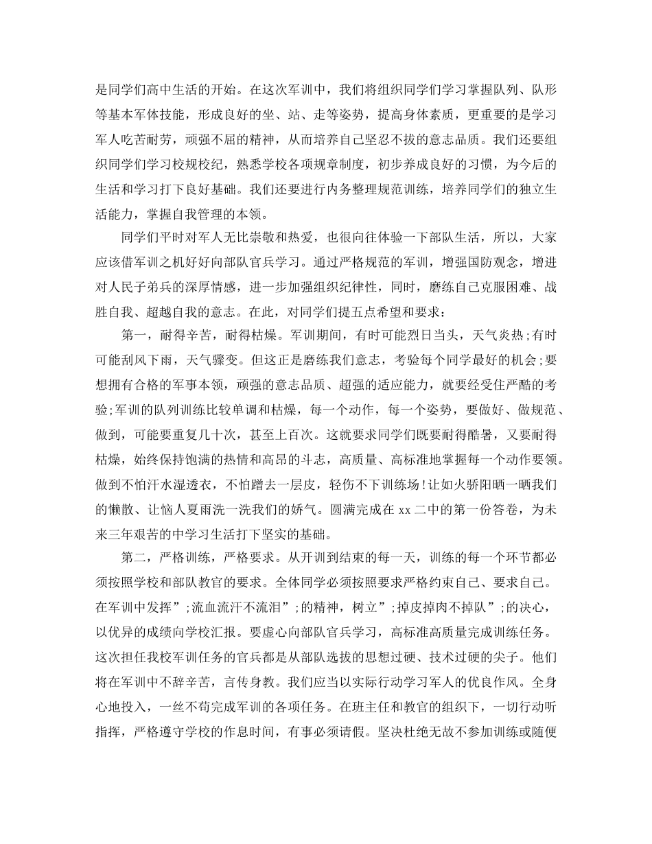 开学典礼军训开幕致辞 _第2页
