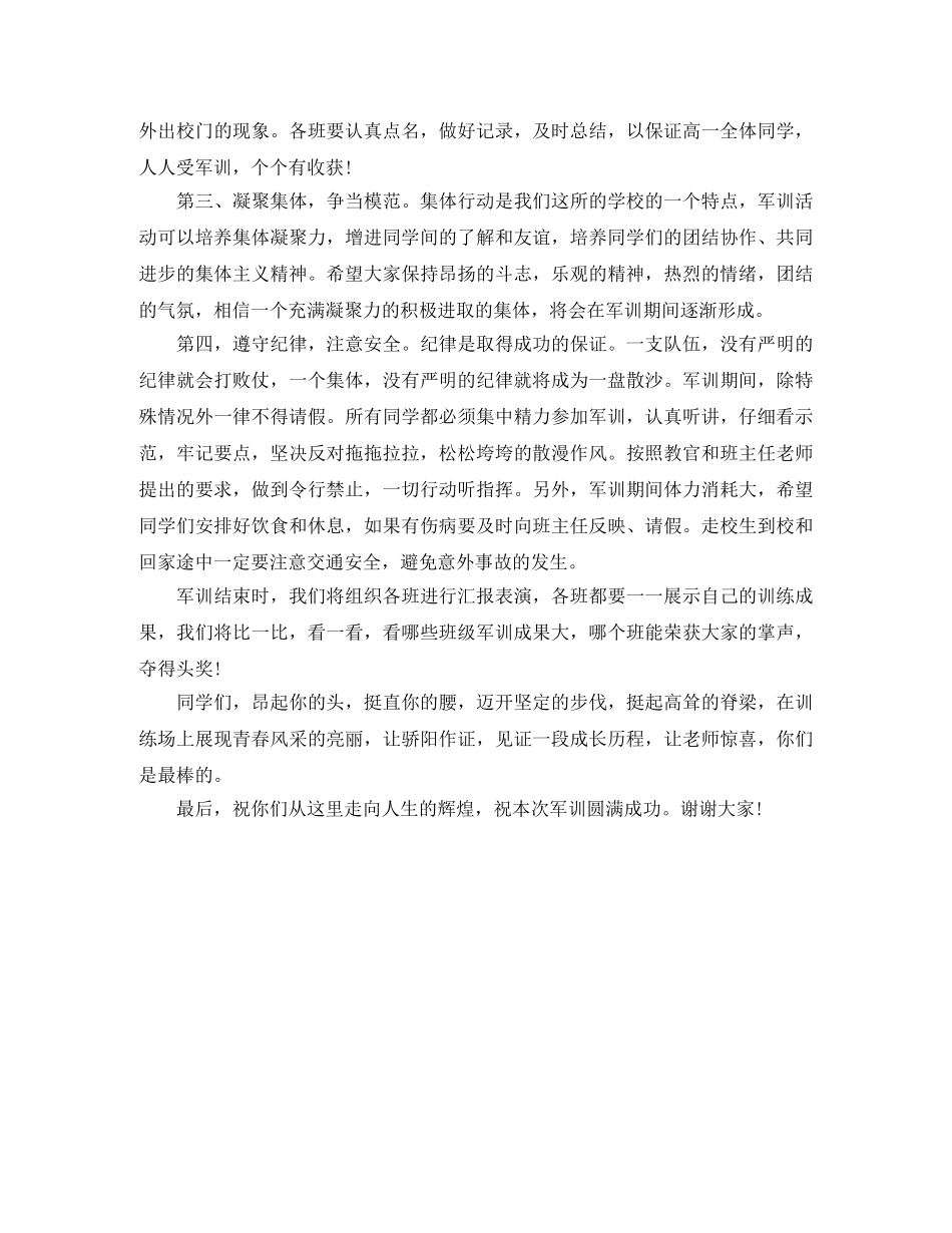 开学典礼军训开幕致辞 _第3页