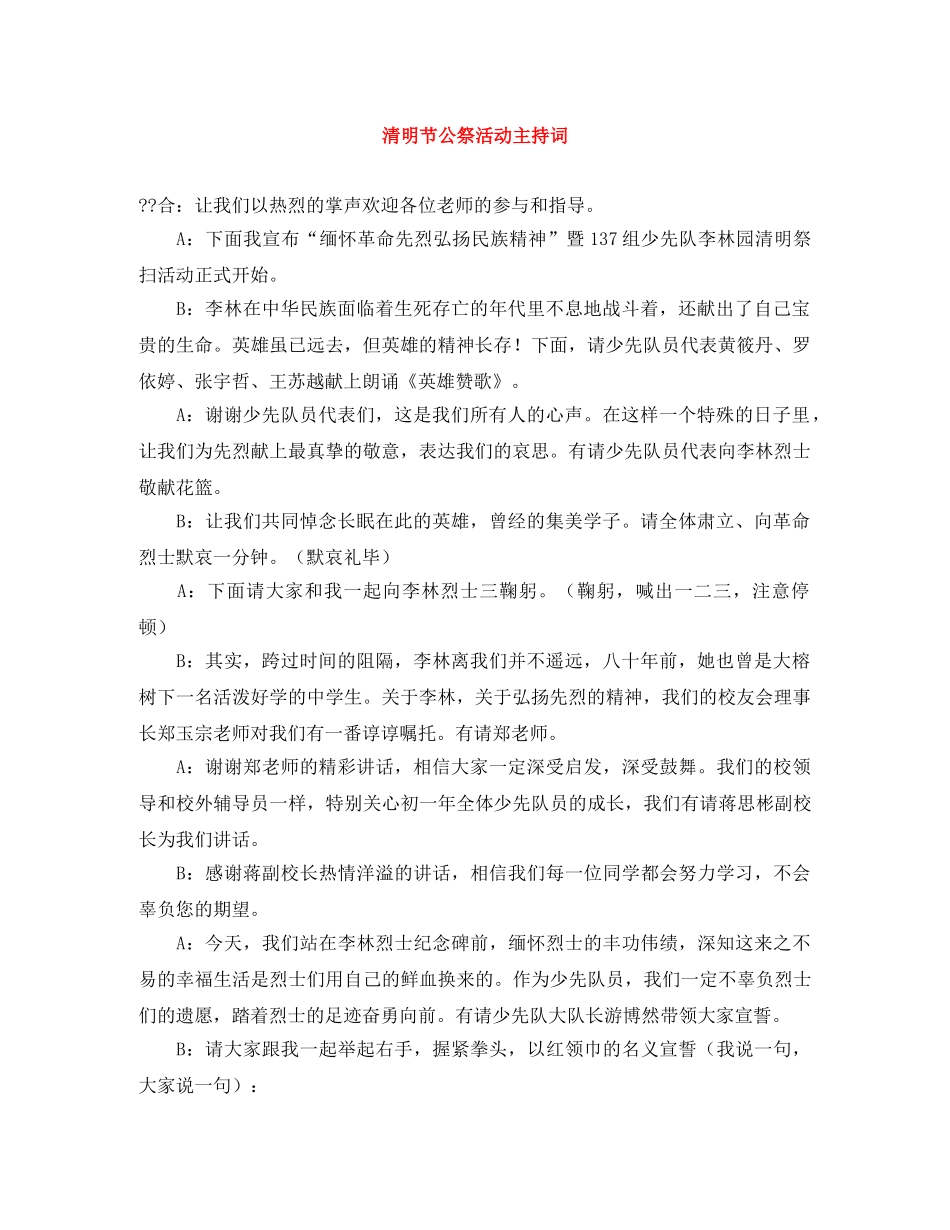 清明节公祭活动主持词 _第1页
