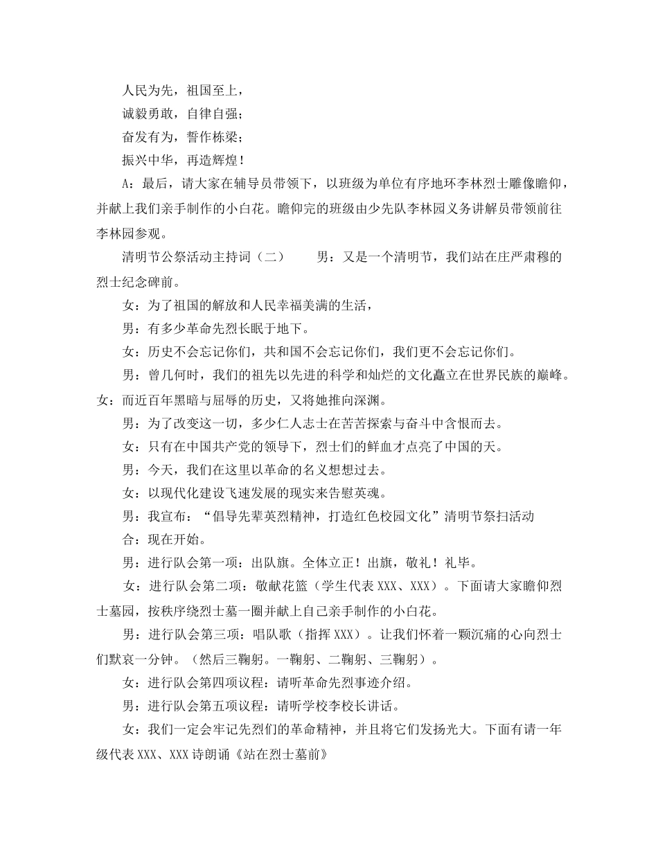 清明节公祭活动主持词 _第2页