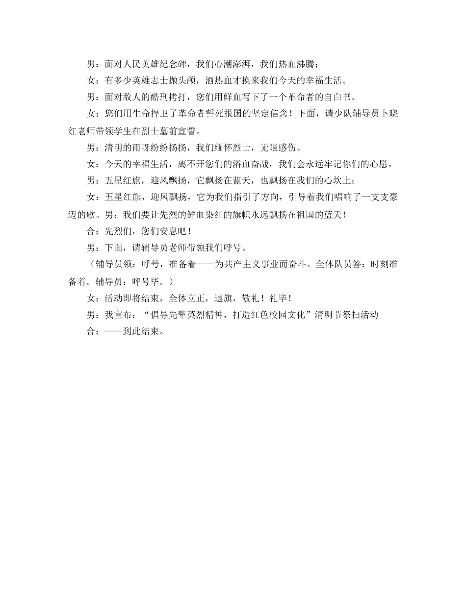 清明节公祭活动主持词 _第3页