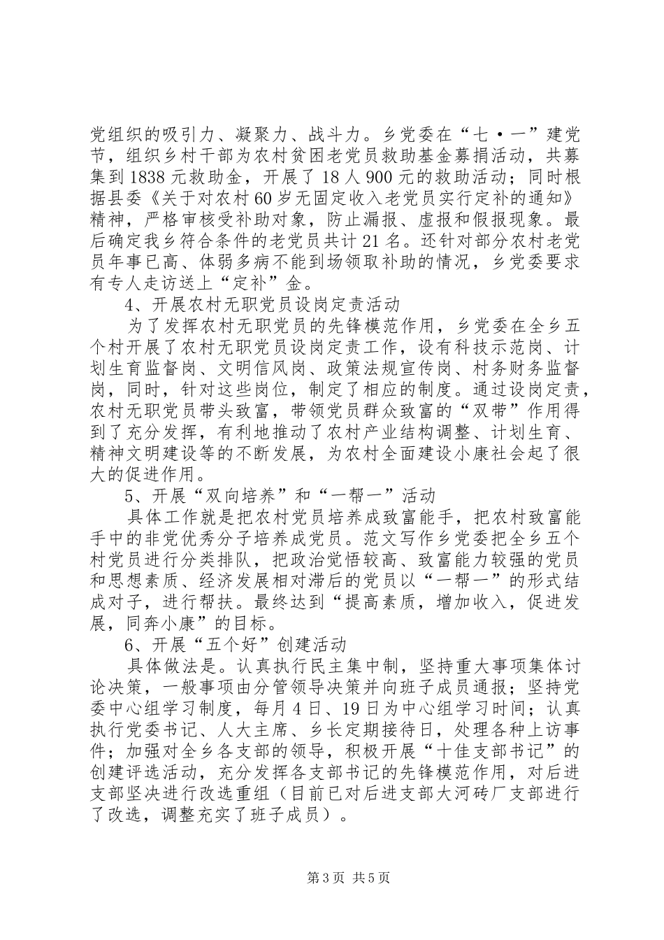 优秀范文：新场乡实施“云岭先锋”工程工作小结_第3页