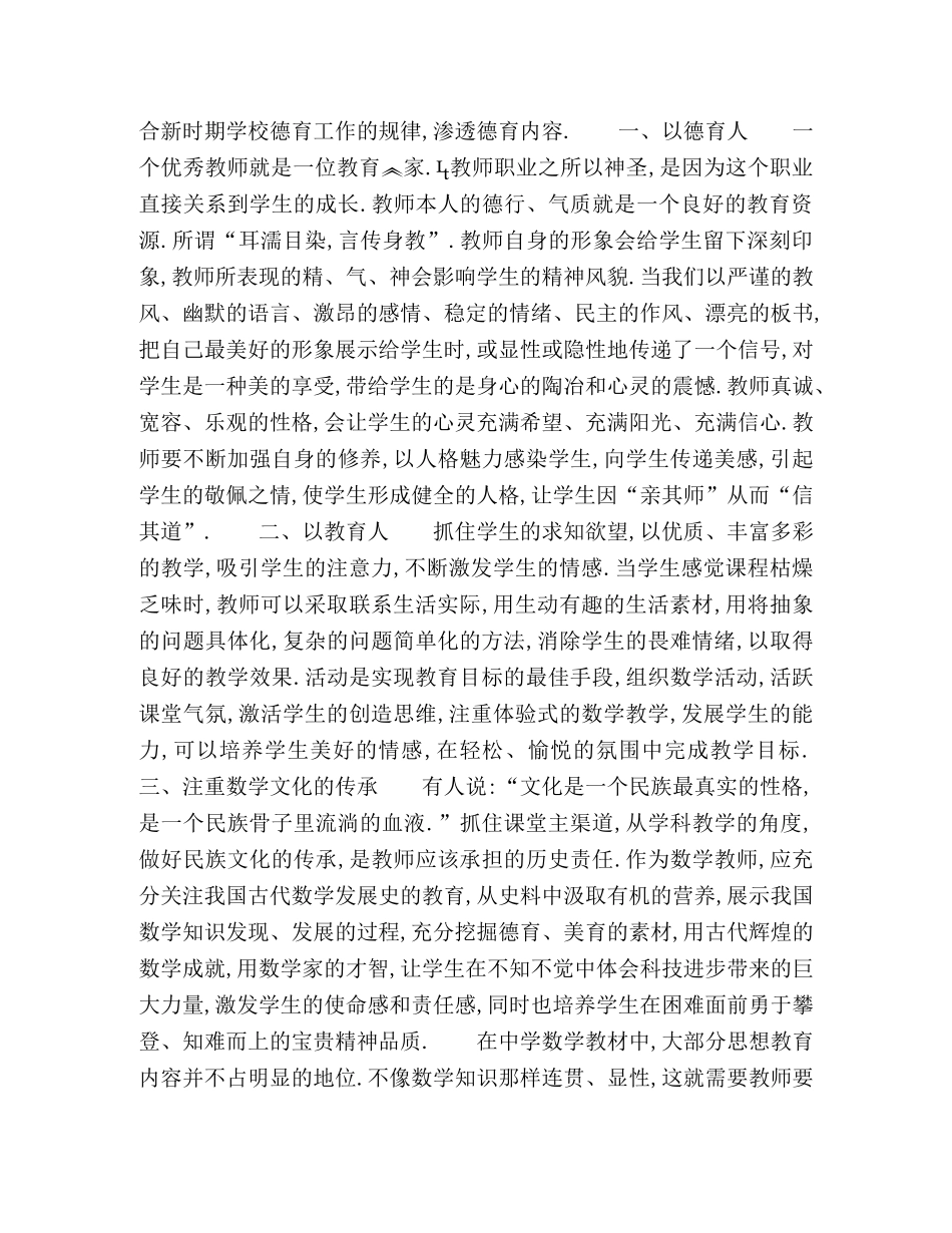 关注数学课堂的德育渗透 _第2页