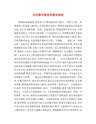 关注数学课堂的德育渗透 