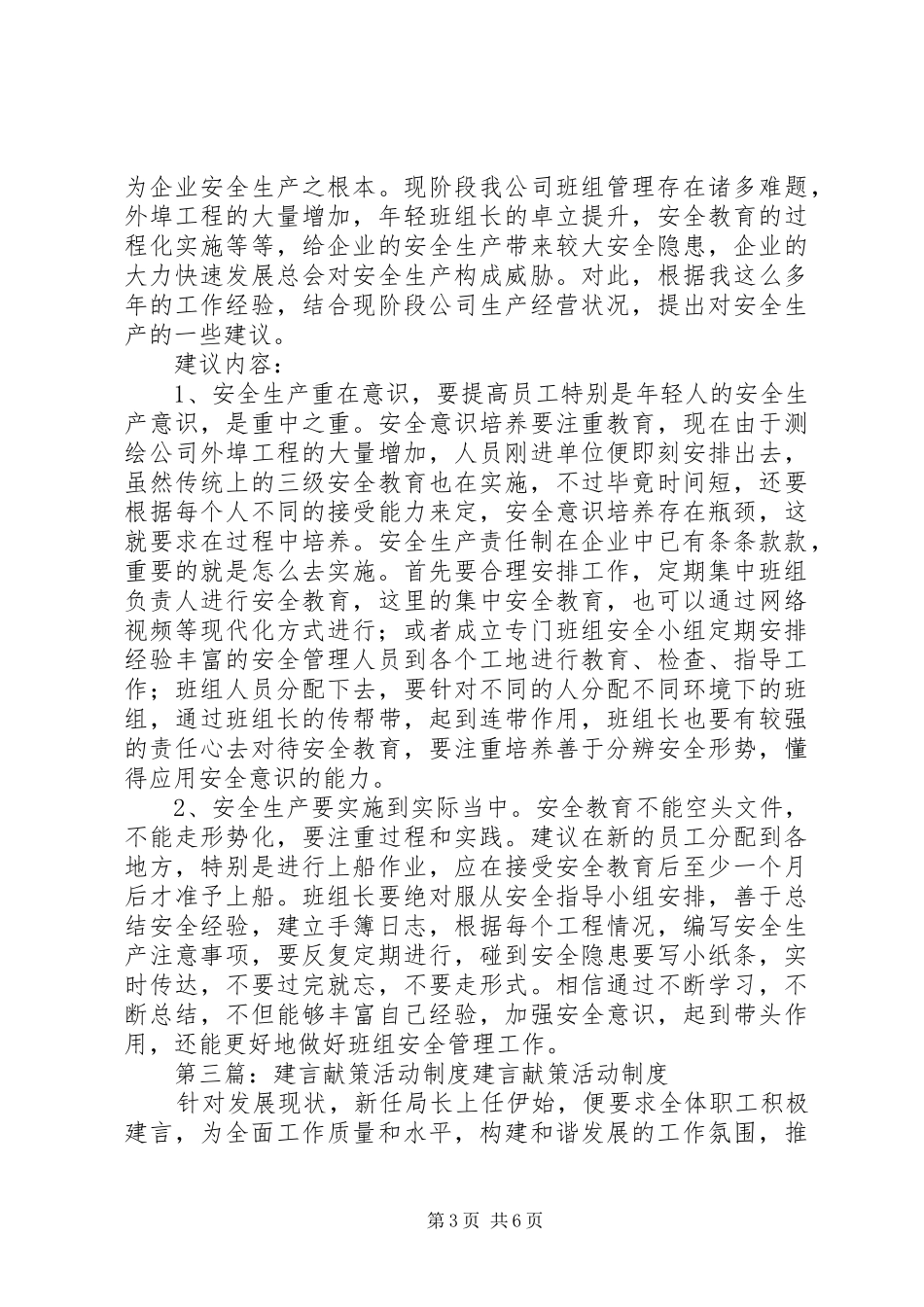 谏言献策活动管理制度_第3页