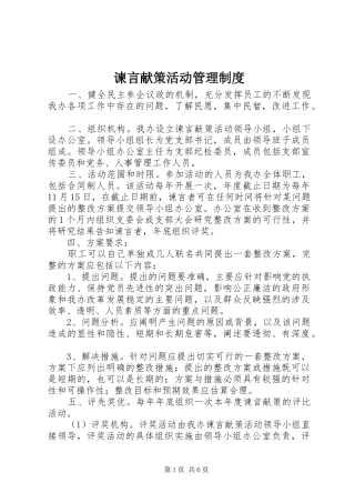 谏言献策活动管理制度