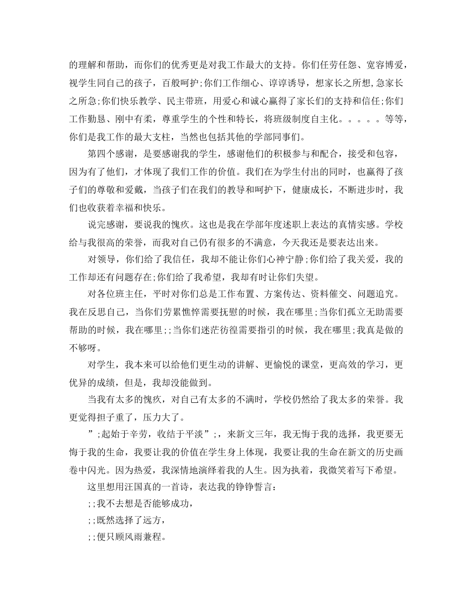 期中考试表彰大会演讲稿 _第2页