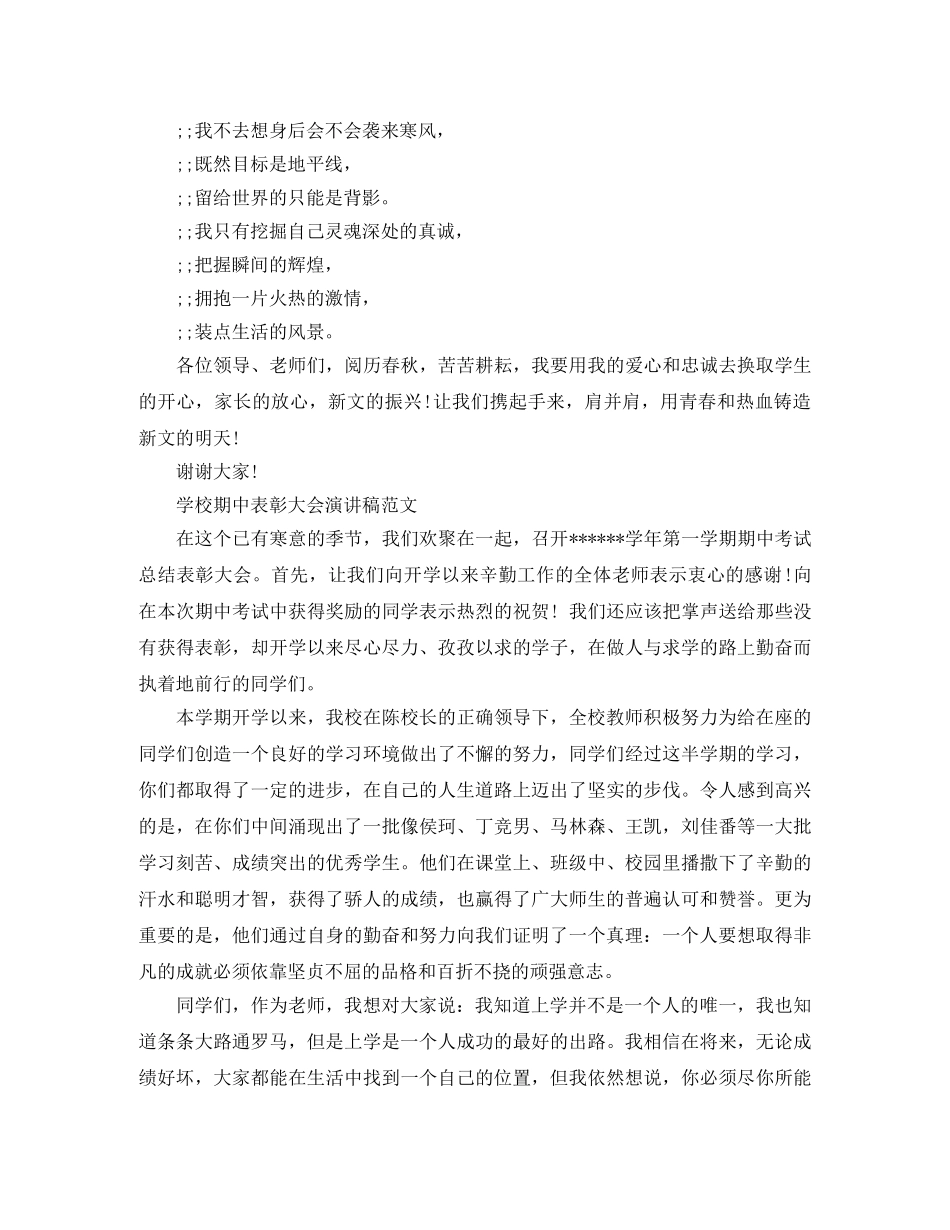 期中考试表彰大会演讲稿 _第3页