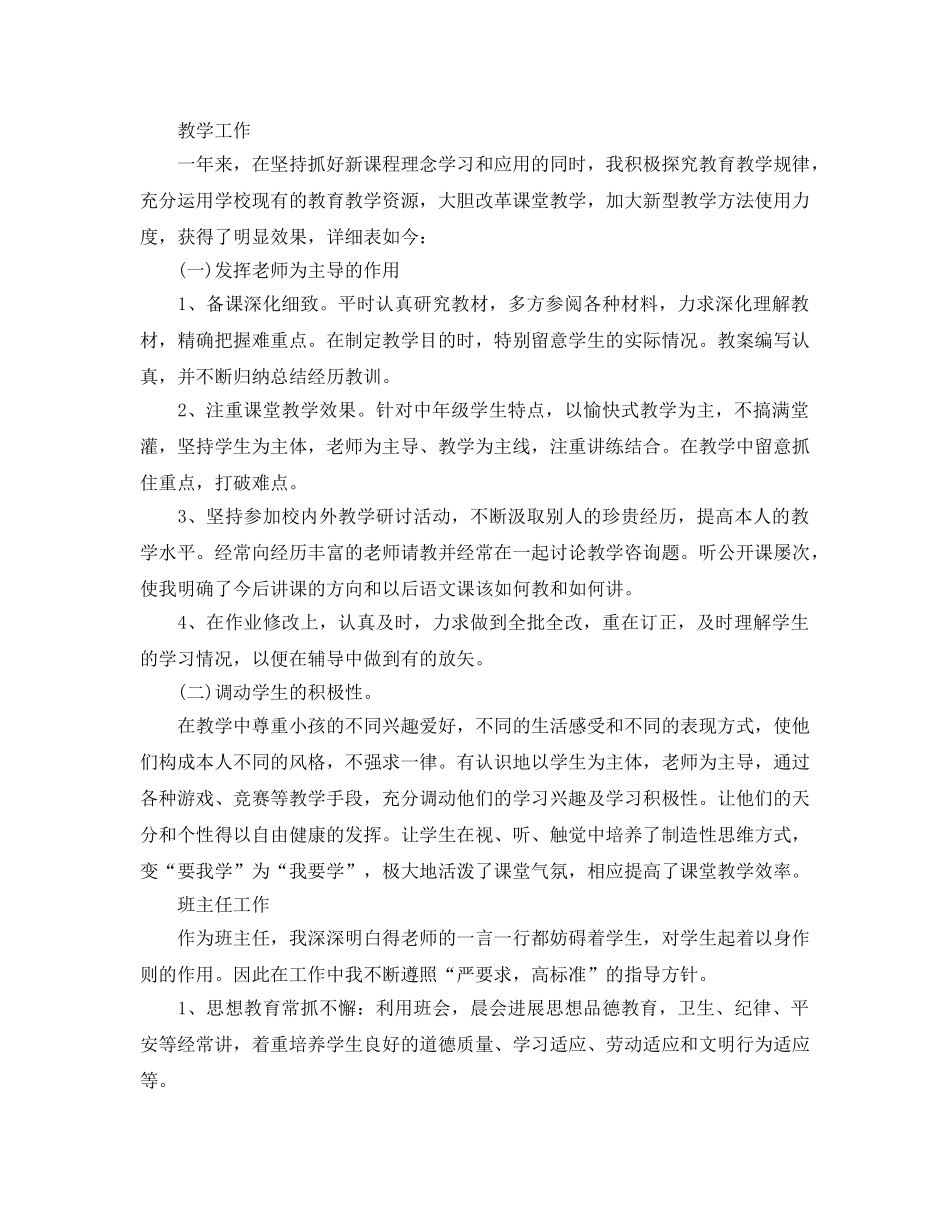 年度工作参考总结-高中教师年度考核表个人参考总结 _第3页