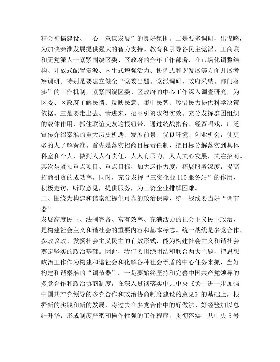 发挥统一战线独特优势  为构建和谐秦淮而奋斗 _第2页