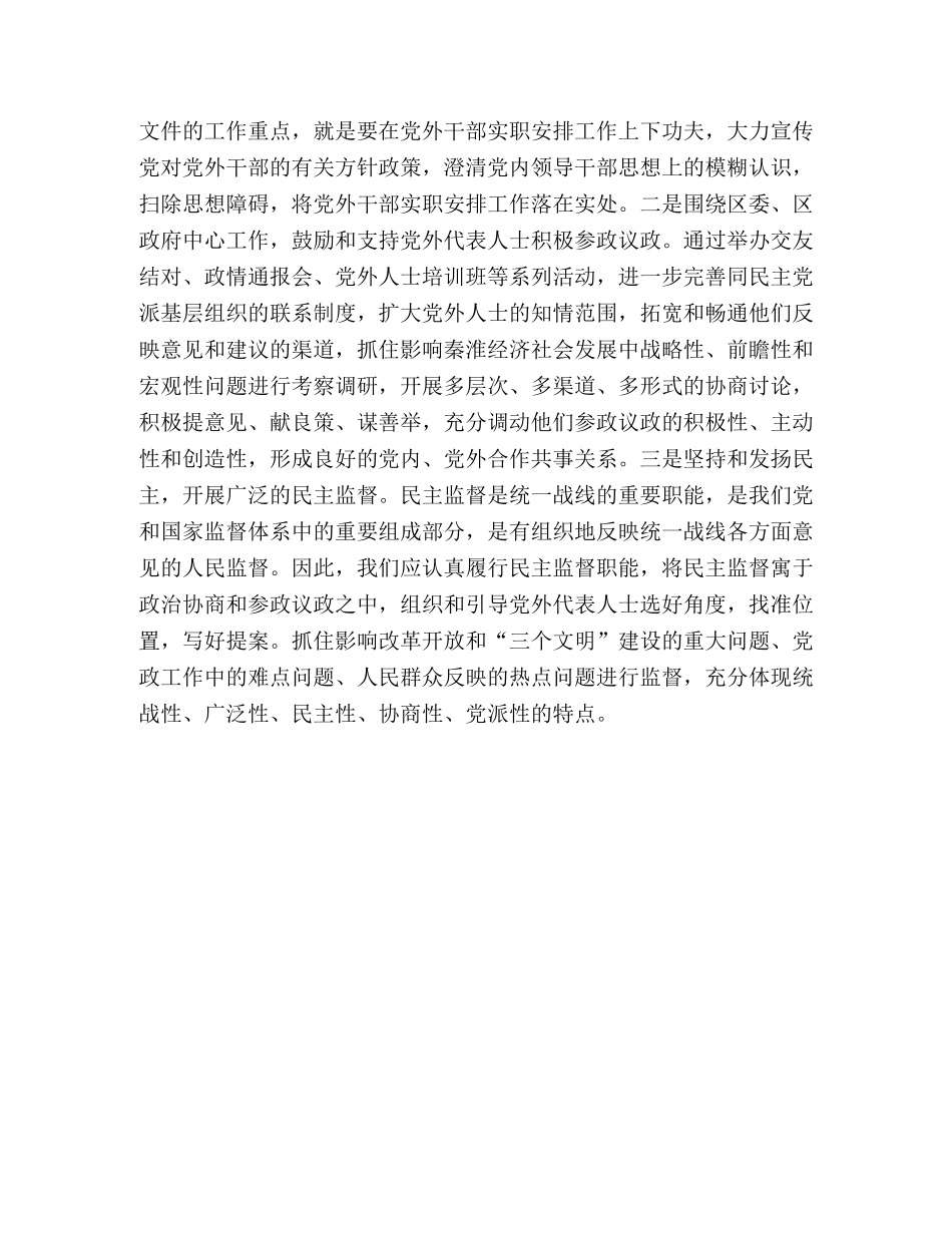 发挥统一战线独特优势  为构建和谐秦淮而奋斗 _第3页