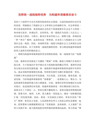 发挥统一战线独特优势  为构建和谐秦淮而奋斗 