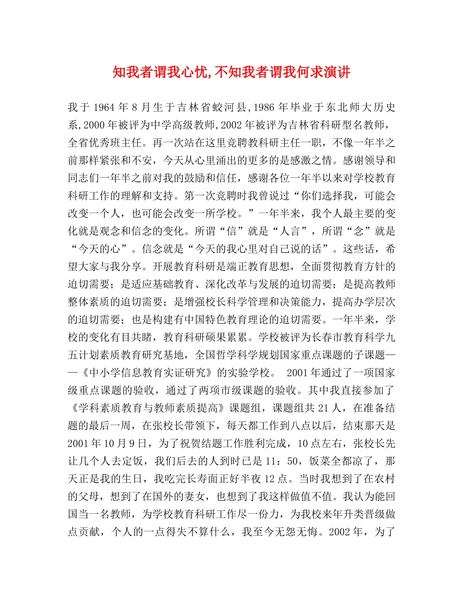 知我者谓我心忧,不知我者谓我何求演讲 _第1页