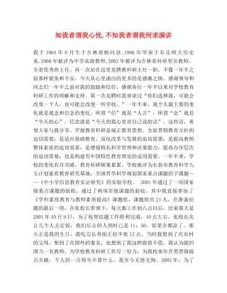 知我者谓我心忧,不知我者谓我何求演讲 
