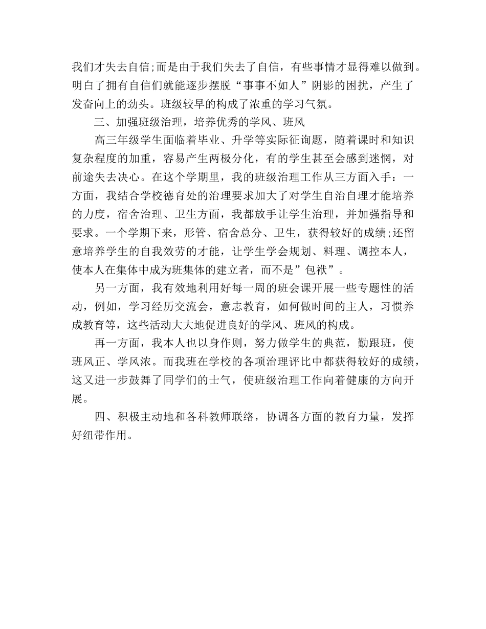 2024上学期高三班主任工作参考总结 _第2页